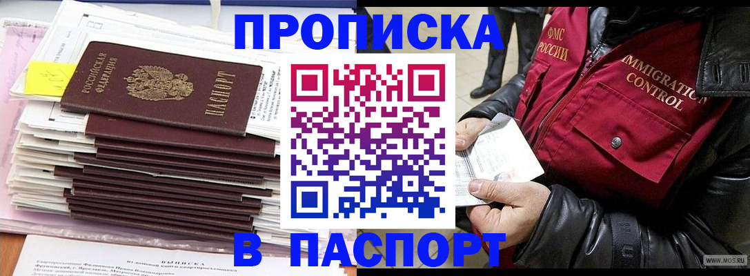 прописка для школы в Мамадыше